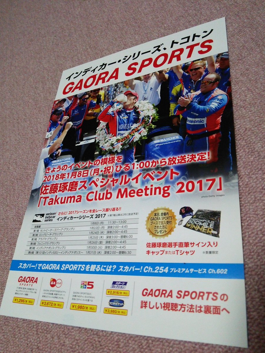 禾乃 今日いただいたものたち 握手会の時に琢磨選手から手渡されるtcm参加者限定カード Jrpa写真展のチラシ ユーロスポーツのクーポン付きステッカー スカパー Gaoraのチラシ