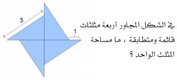 المثلث المجاور مساحة مساحة المثلث