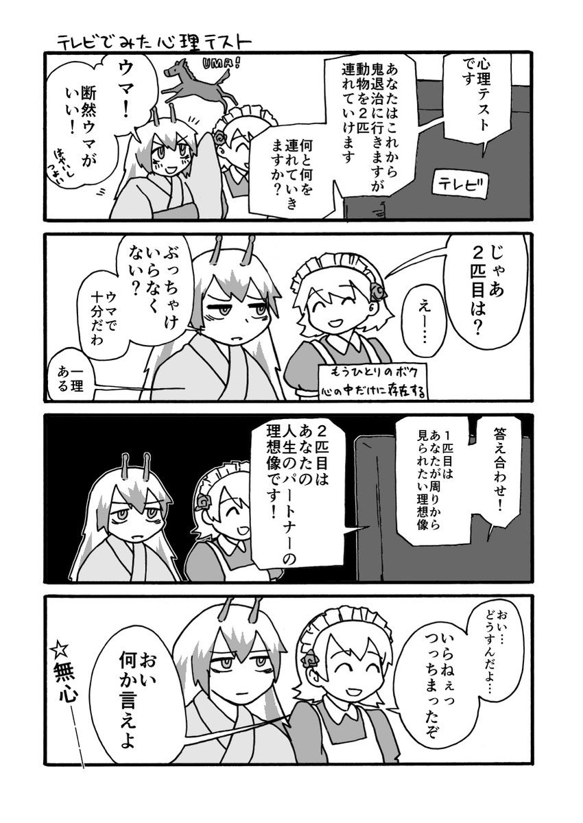ちょっと前にテレビで心理テストをみたときについてのらくがきまんがです。 