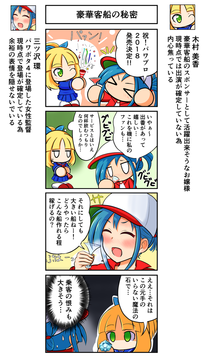 三日月うみぼうず パワプロ18が出ることが決まったので色々とねじこんで4コマ描いてみました どうか木村ちゃんが出ることを願ってます T Co Uoflqqpjve Twitter 三日月うみぼうず パワプロ18が出ることが決まったので色々とねじこんで4コマ描いてみました どうか木村ちゃんが出ることを願ってます T Co Uoflqqpjve Twitter