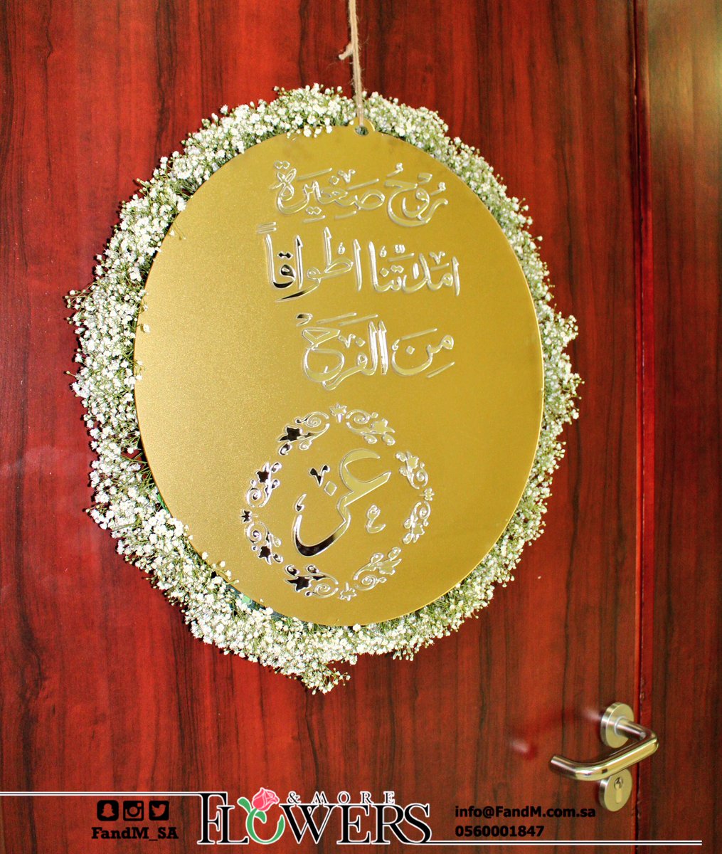 Flowers &amp; More on Twitter &quot;تنسيق وتجهيز ابواب غرف المواليد فلورز