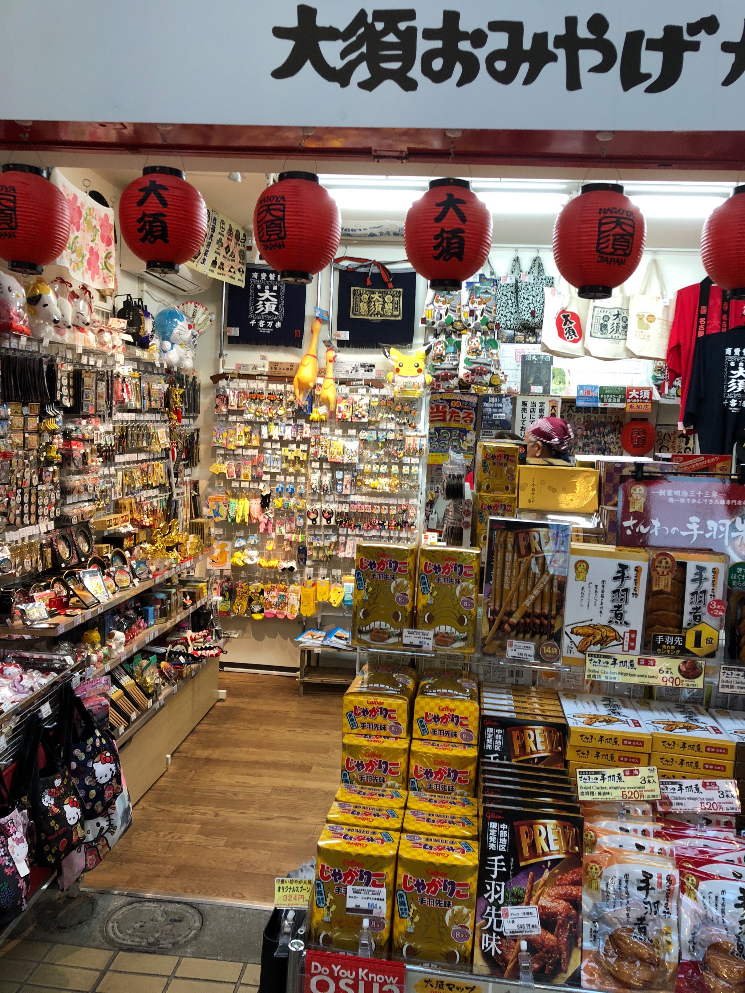 へぇや うめんちゅ Twitter પર 大須おみやげカンパニー 大須観音のすぐ東 大須と名古屋のお土産グッズ 名古屋めしと名古屋のお菓子を取り揃えてます ベタな名古屋 大須のお土産はここで調達可能 今なら 名古屋なんて だいすき ロゴマーク使用のｔシャツも