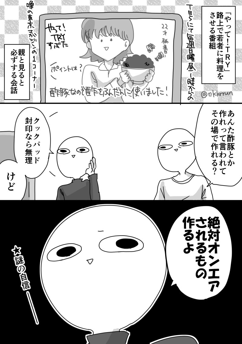 溢れる芸人魂 #アラサー独女ライフ
