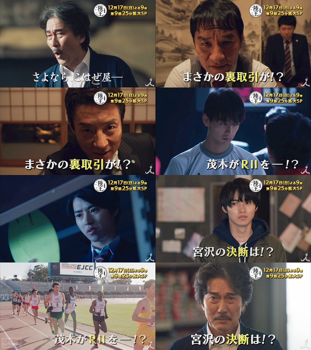 Tvドラマ 日曜劇場 陸王 番宣cm 3分3秒でわかる第8話ダイジェスト 第9話予告 役所広司 山崎賢人 竹内涼真 上白石 役所広司 Cm Navi Tvドラマ 日曜劇場 陸王 番宣cm 3分3秒でわかる第8話ダイジェスト 第9話予告 役所広司 山崎賢人 竹内涼真 上白石 役所広司 Cm Navi