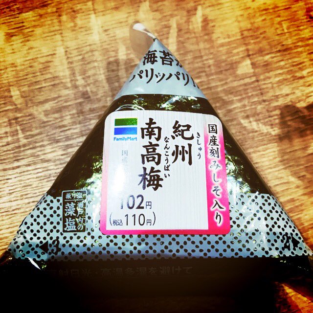 村岡幸治 Twitterissa 今日のおにぎり 今日はサンクスの 紀州南高梅おにぎり 110円 と 言いたい所ですが サンクスって今全部ファミマ商品なんですね というわけで 今日はサンクスで買ったファミマの紀州南高梅おにぎりです 笑 今日のおにぎり 紀州南