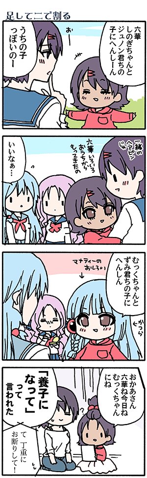 リアルおままごとまんが(高津カリノ(3コマ目のはこれ→https://t.co/Y4dgGIL3d9) 