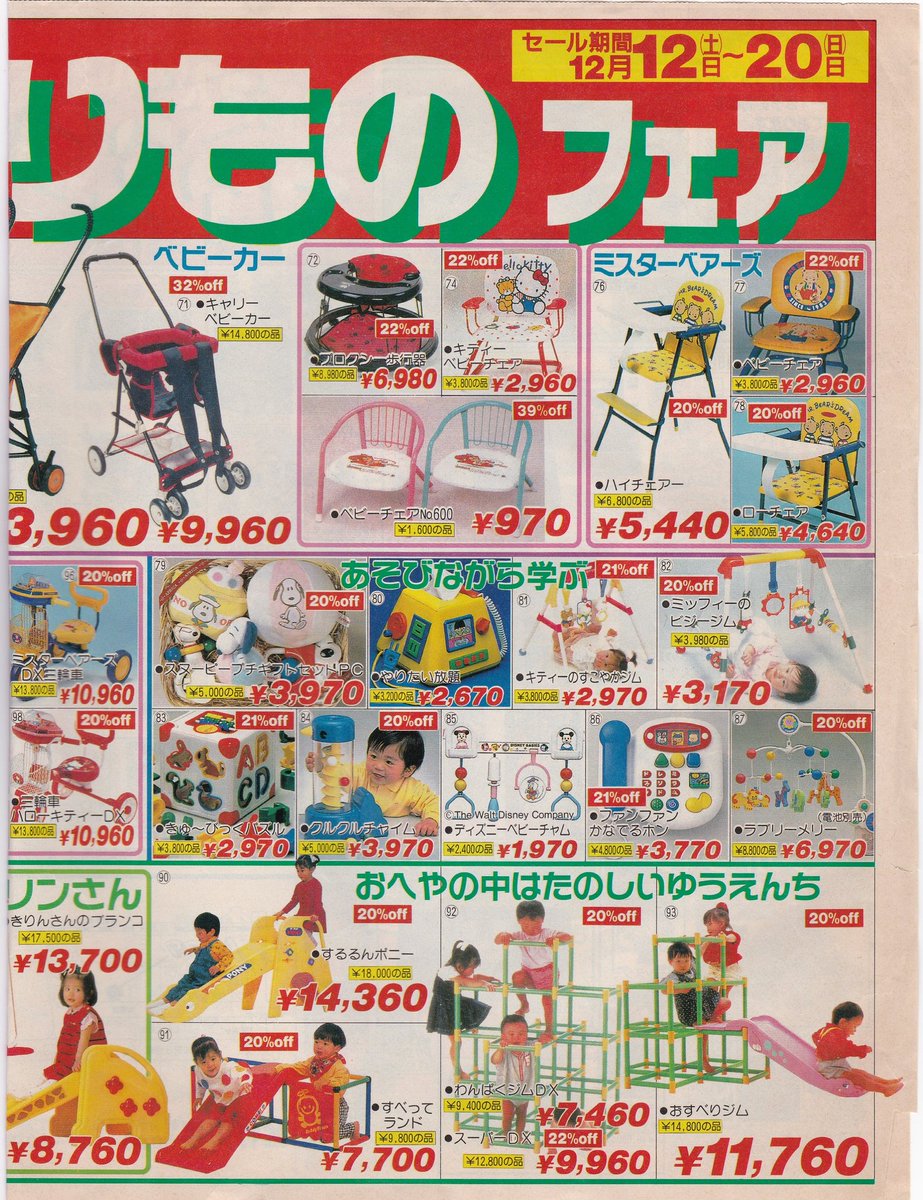 ハローマックのセールは12月12日から！・・・だったんだこの年