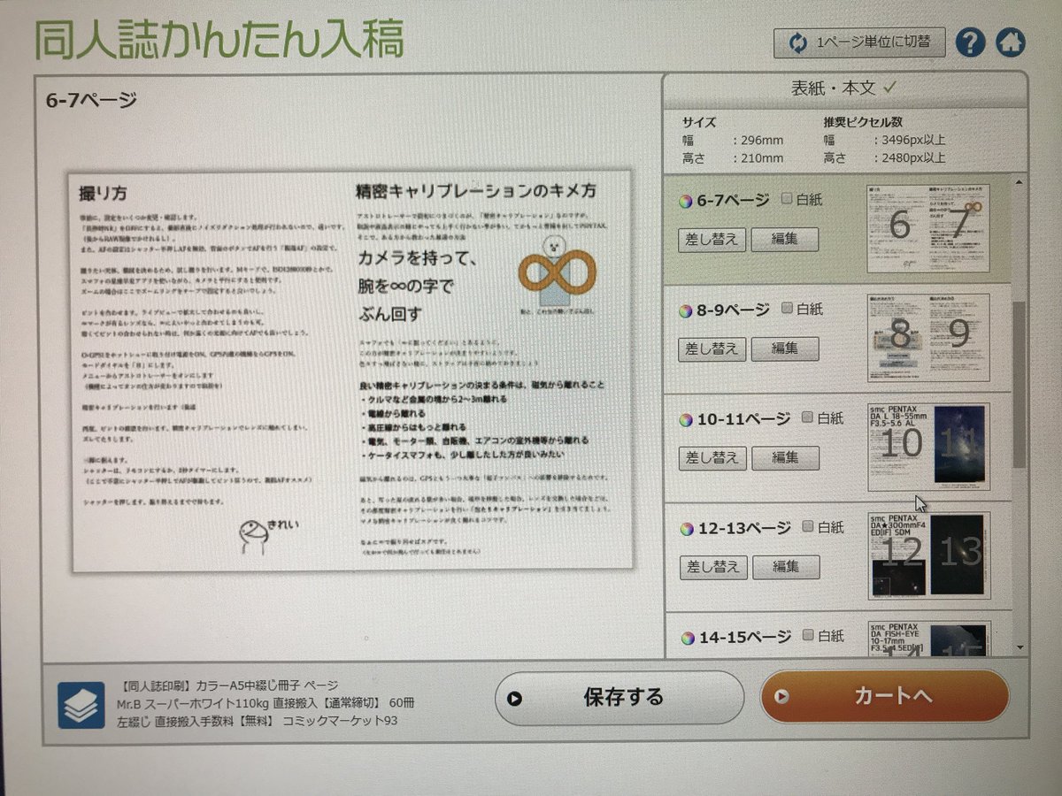 Wk Wak K 3iiiどうする Auf Twitter アストロトレーサーを極める薄い本 入稿したっぽい 後は直接搬入だから大晦日までドキドキ アストロトレーサー使って見たい方 使い方ワカランて方 ペンタキシアン ぜひお越しください コミックマーケット93 サークル Wk