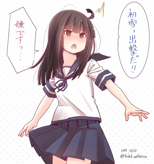 咄嗟に本音が口に出る初雪
#艦これ版深夜の真剣お絵描き60分一本勝負 
#艦これ版真剣お絵描き60分一本勝負_20171210 