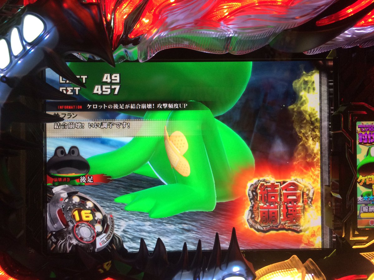 拳王ゆかちん 慶次愛 On Twitter 後足の結合崩壊でばんそうこうして 前足も結合崩壊されちゃったらもう転倒するしかないよねw めっちゃ可愛い ケロットのカエルたん ゴッドイーター スロット ケロット 結合崩壊 Https T Co Xdf1oluxsd Twitter