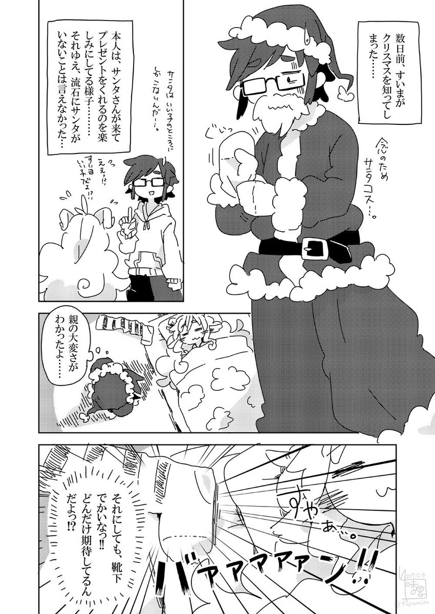 すいまとサンタさん 