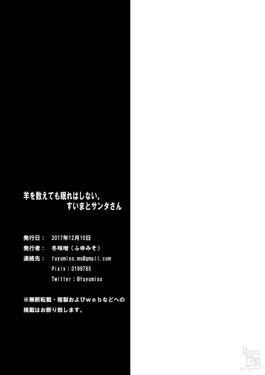 すいまとサンタさん③ 