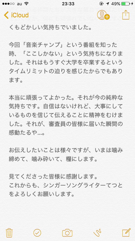 てつと On Twitter: "【音楽チャンプを見てくださった皆さんへ】 本当に感無量です。皆さんのお声が僕の糧です。本当に頑張ってよかった…。  #音楽チャンプ #てつと #歌うたいのバラッド #Firstlove #本当にありがとう Https://T.co/Lghrtesgsf" /  Twitter
