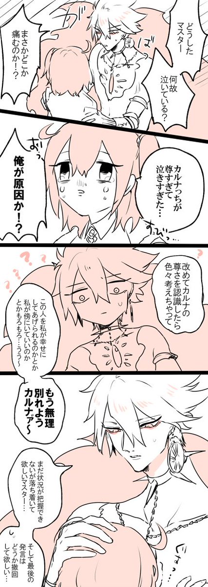 あぽ見てカルナっちの尊さがすごかったっていうカルぐだ ※付き合ってる前提 