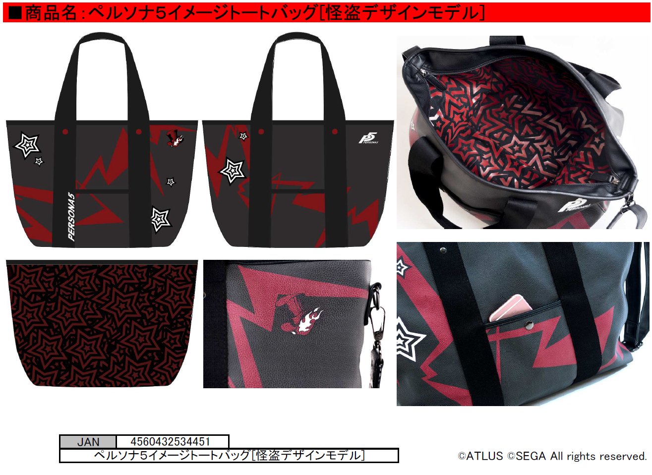 【入手困難】【値下げ不可】ペルソナ５イメージトートバッグ2種セット 入手困難】【値下げ不可】ペルソナ5イメージトートバッグ2種