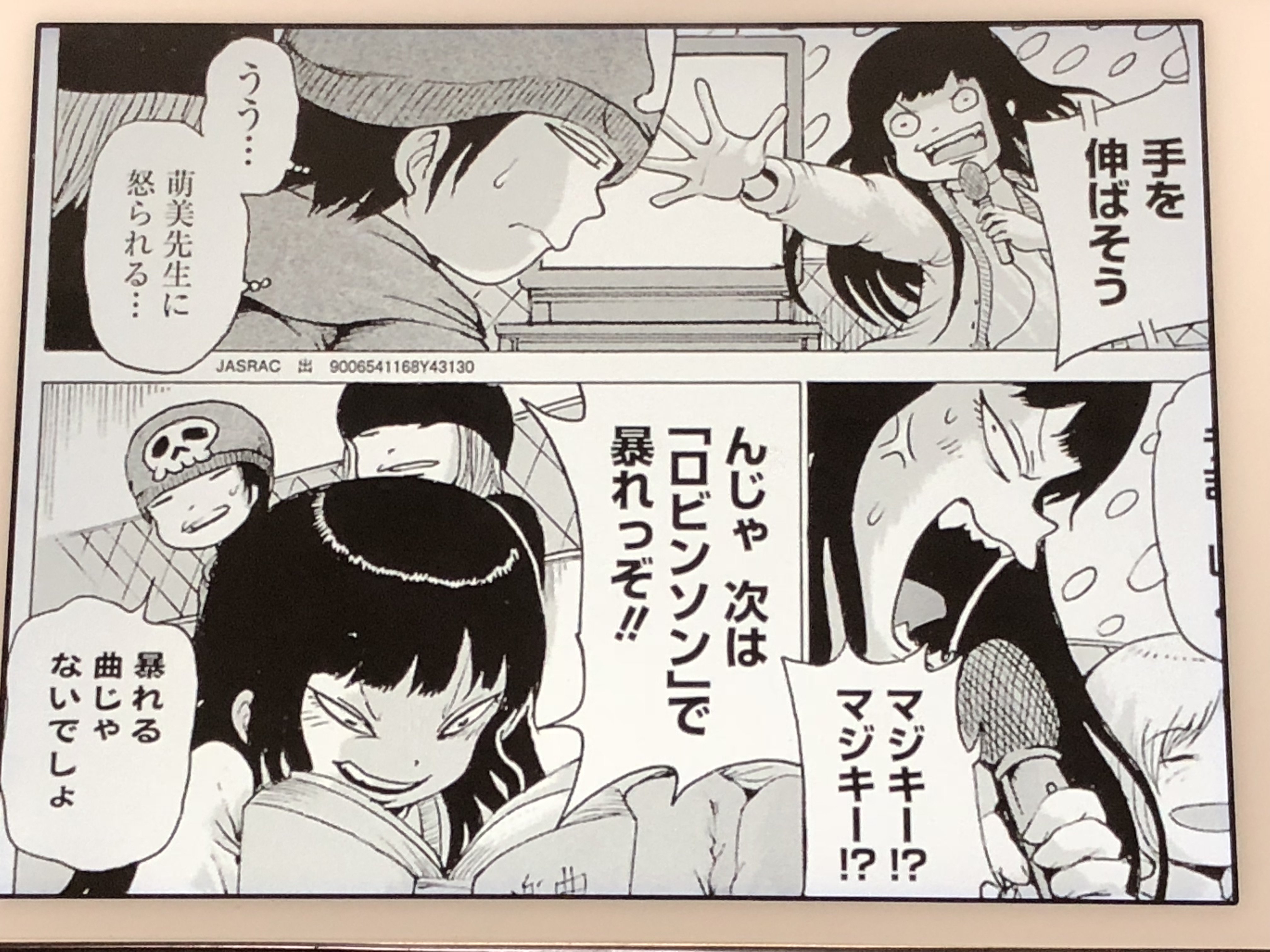 アニメマンガ名探偵すやまたくじ Auf Twitter ハイスコアガール 7巻 ゲームに夢中な主人公を攻めるヒロイン達のラブコメ路線が激しくなってきたな ギャグのキレも相変わらず が お母さんがけっこうな下ネタを言うのはやめてあげて W そして スピッツの ロビンソン
