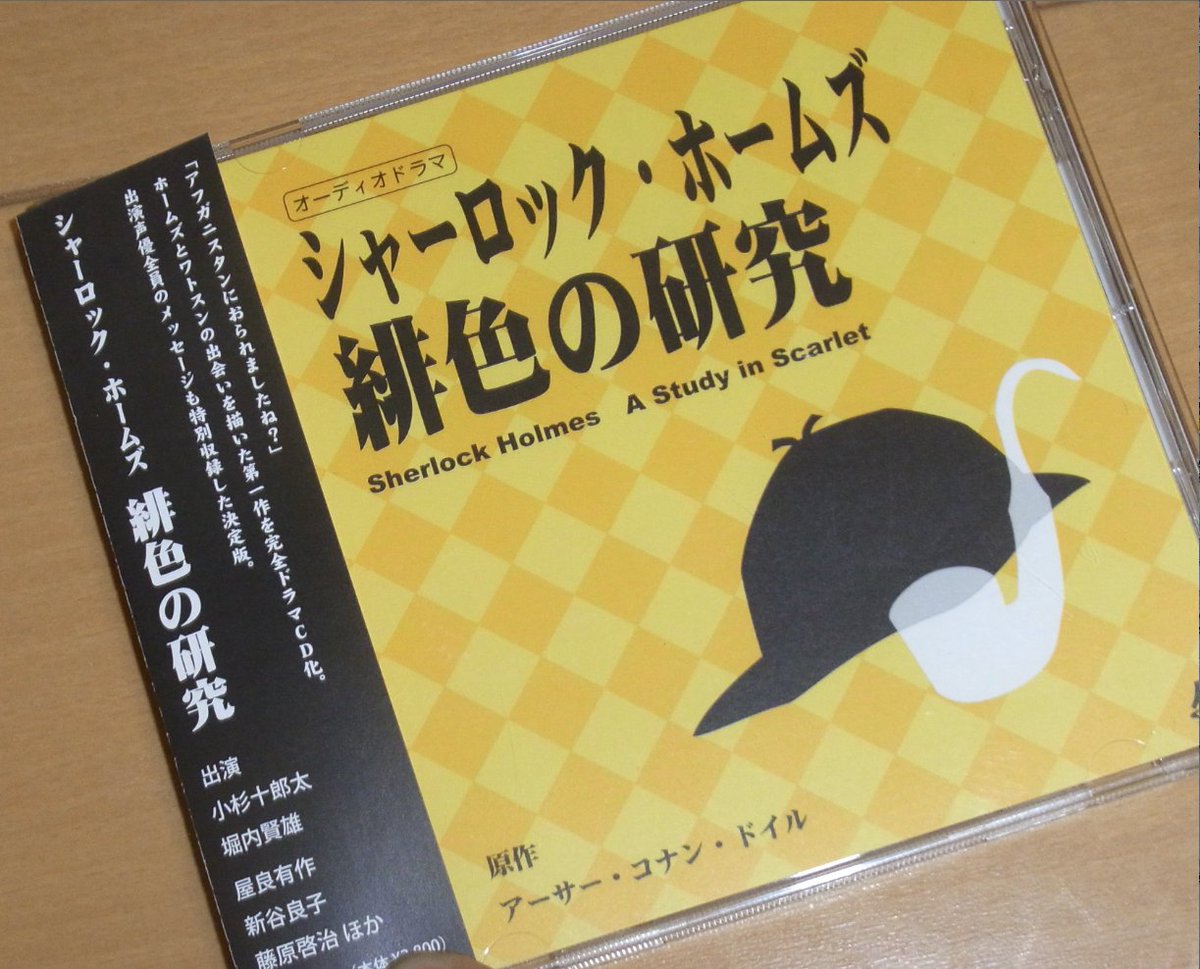 北原尚彦 初歩からのシャーロック ホームズ 発売中 A Twitter 日本シャーロック ホームズ クラブ年末恒例の大発送作業 作業後には放出品オークションが行われます オークショニアはわたくし 自分もひとつ買いました 小杉十郎太ホームズ 堀内賢雄ワトスン