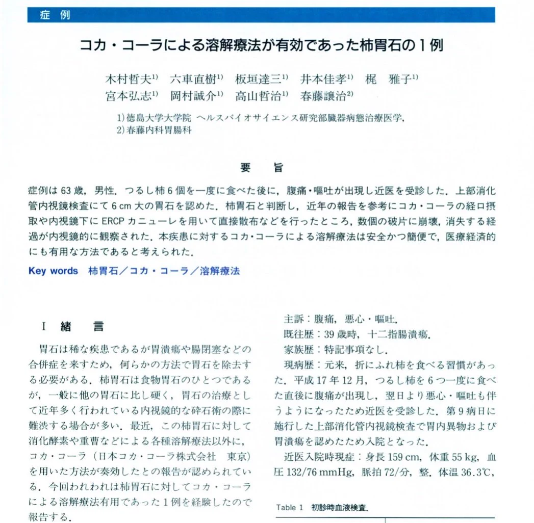 柿は食べすぎると良くない？胃潰瘍や腸閉塞を起こす「柿胃石」の意外な治療法！