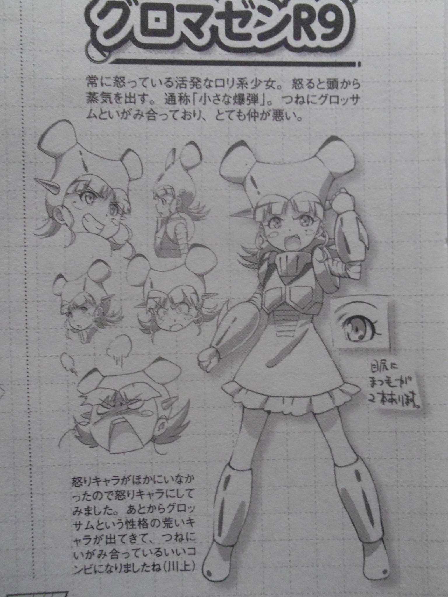 きゃの十三 改めてアニメ雑誌で掲載されたロボガzの初期設定 グロマゼンr9って怒りキャラだったんだ 怒る隙なくやられちゃったし やられた後に自殺未遂するしで全く初期設定が生かされてない T