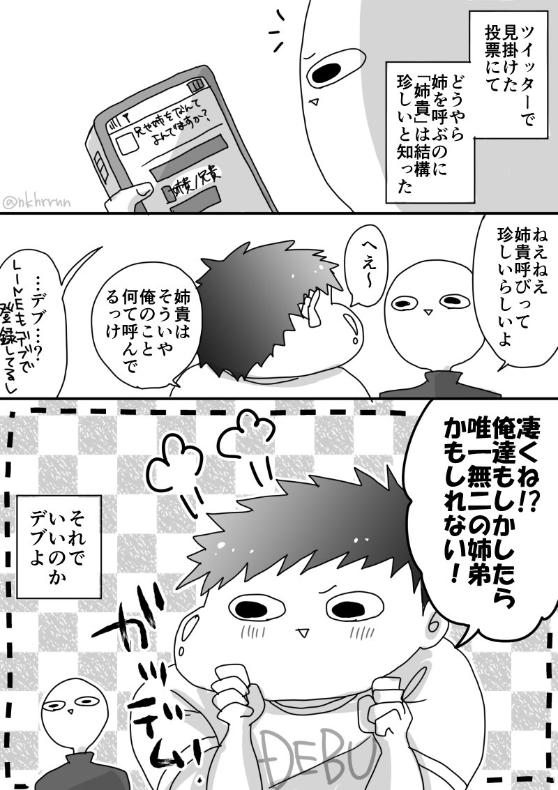 そういやしばらく名前呼んでないな #弟よデブを誇れ
