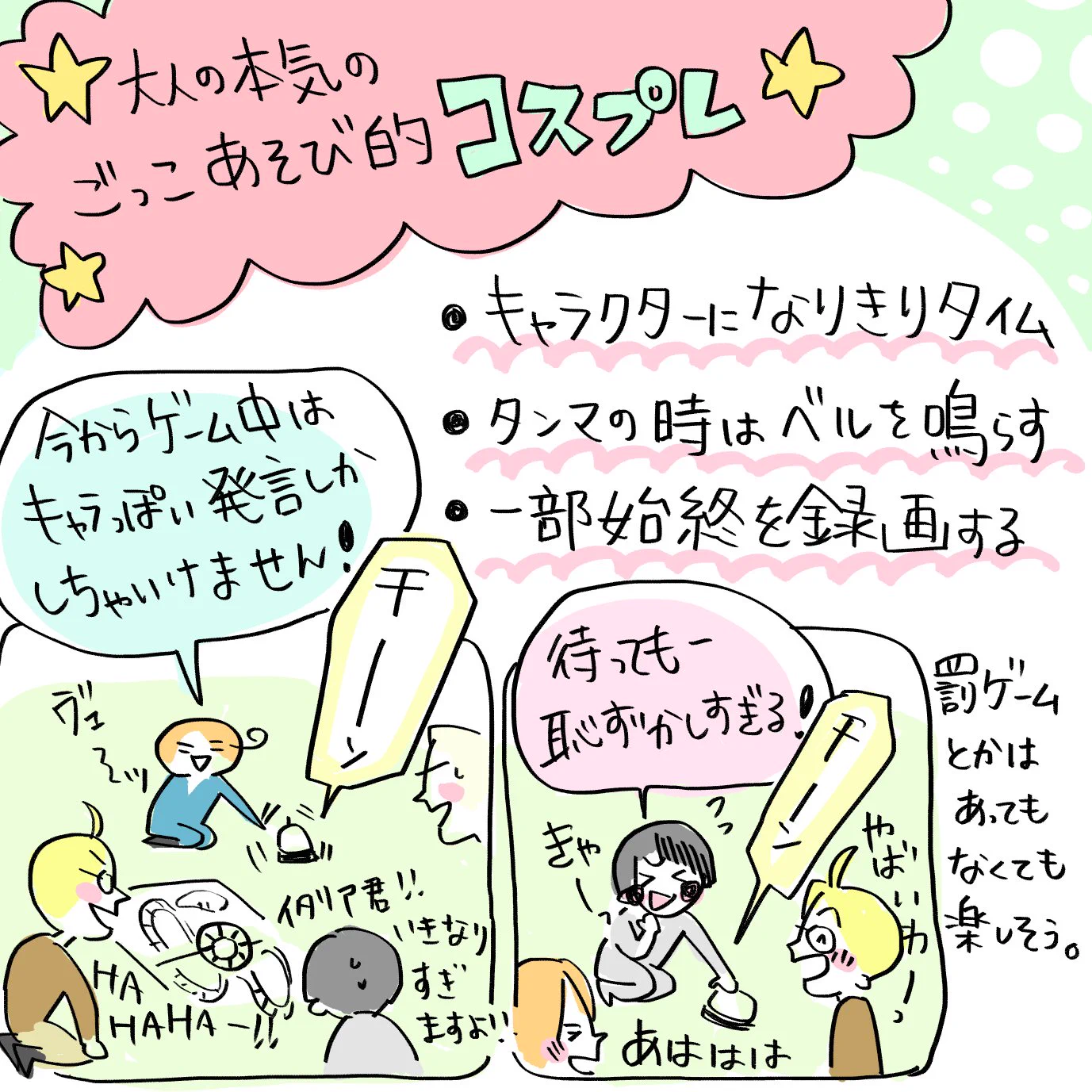 大人の本気のごっこ遊び！コスプレしたキャラになり切って思いっきり遊びたい！