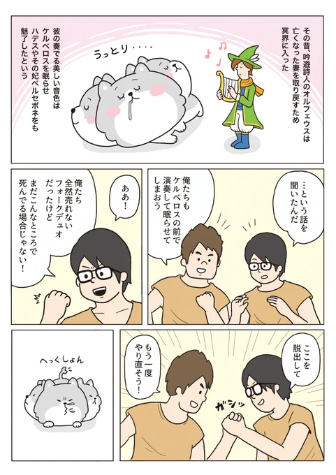 ケルベロス漫画「音楽」 