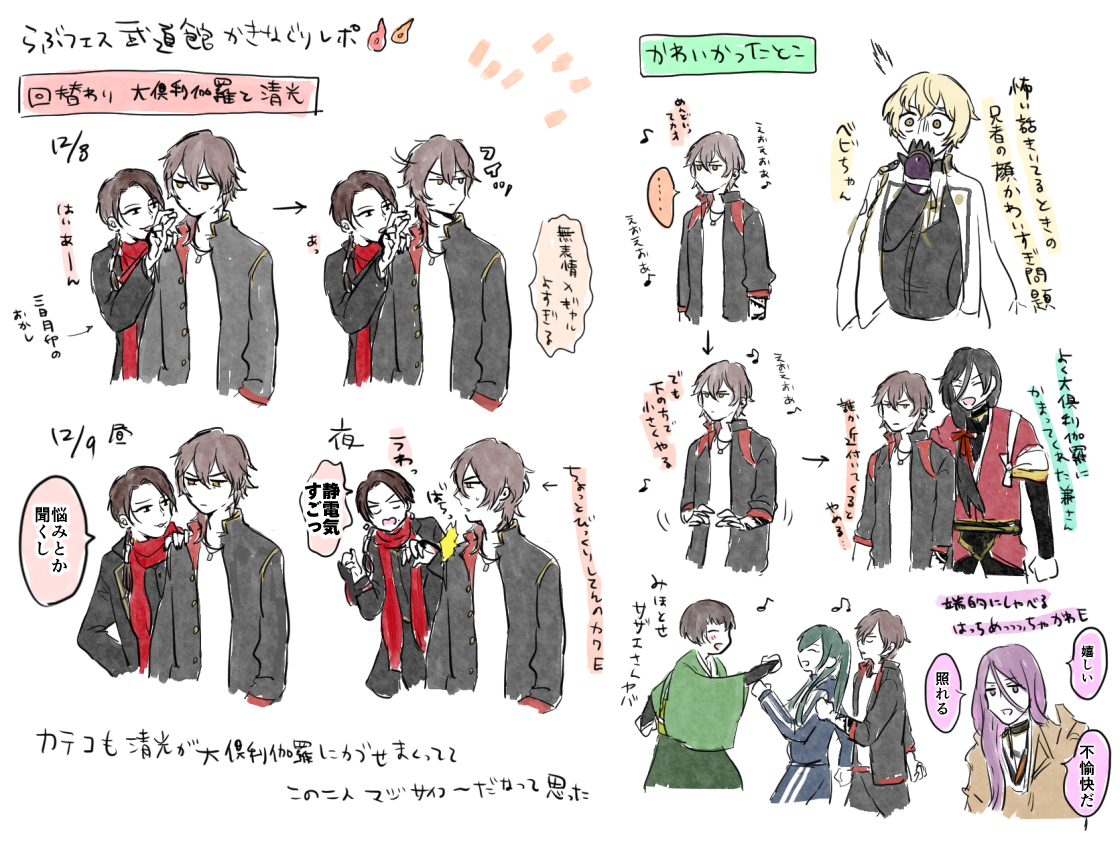 刀剣乱舞 とある審神者のらぶフェス武道館の描き殴りレポ 漫画 刀剣速報 刀剣乱舞まとめブログ 刀剣乱舞 とある審神者のらぶフェス武道館の描き殴りレポ 漫画 刀剣速報 刀剣乱舞まとめブログ