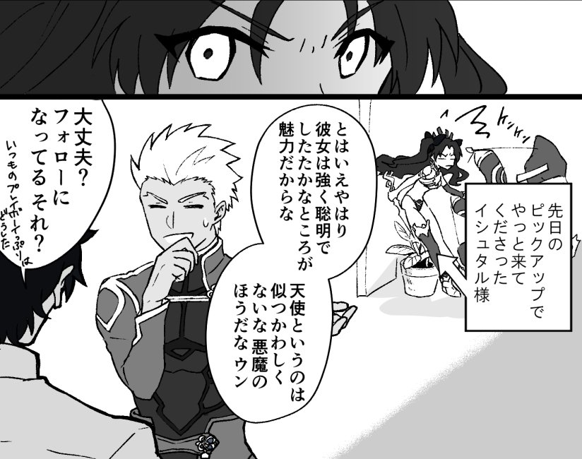 エレシュキガル実装ではしゃぐ人の漫画です。 