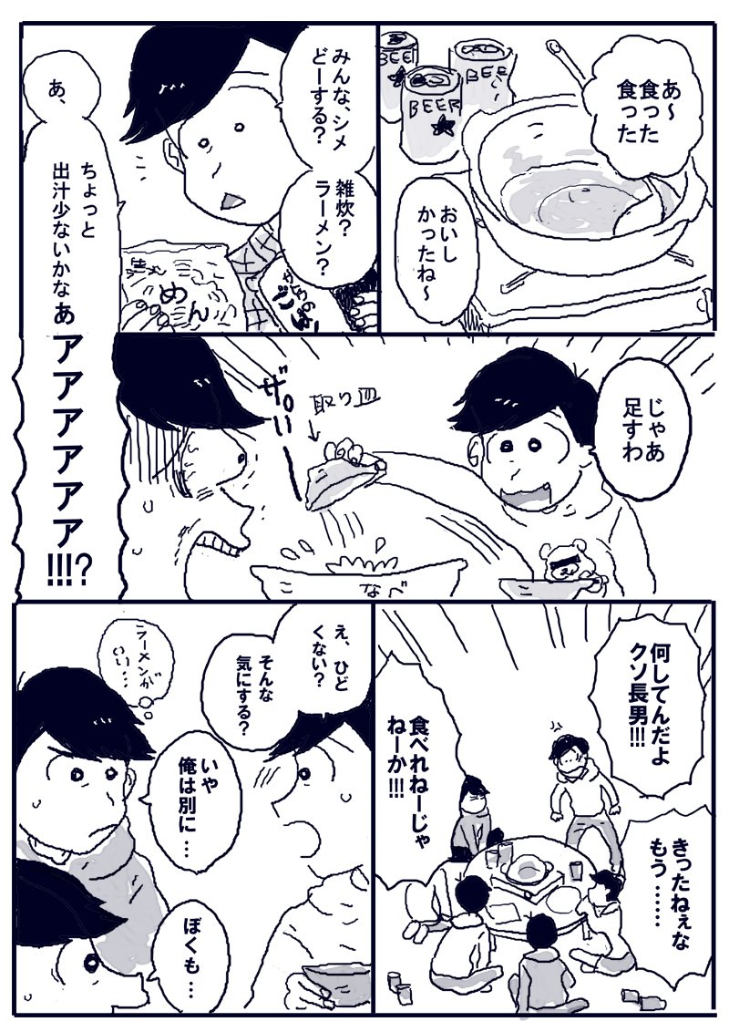 鍋漫画 