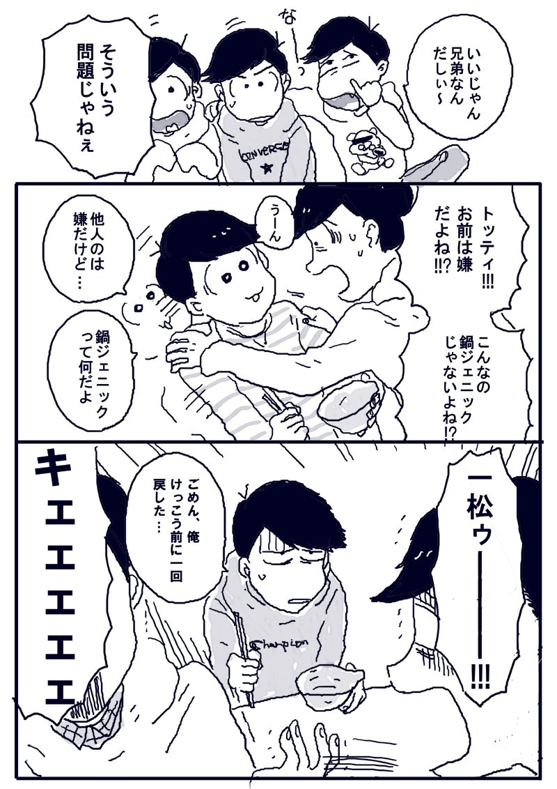 鍋漫画 