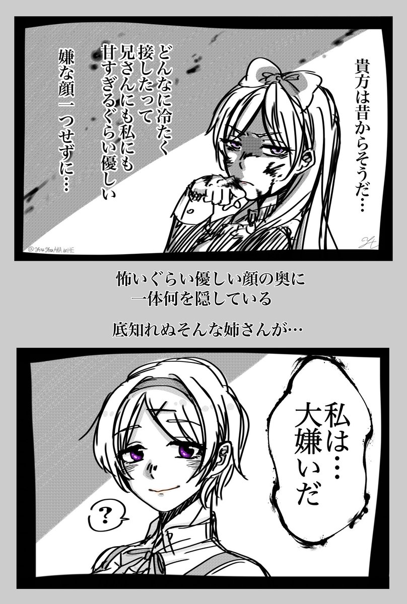 こういう関係の姉妹好き。
元はお互いちゃんと愛しているからこそ 