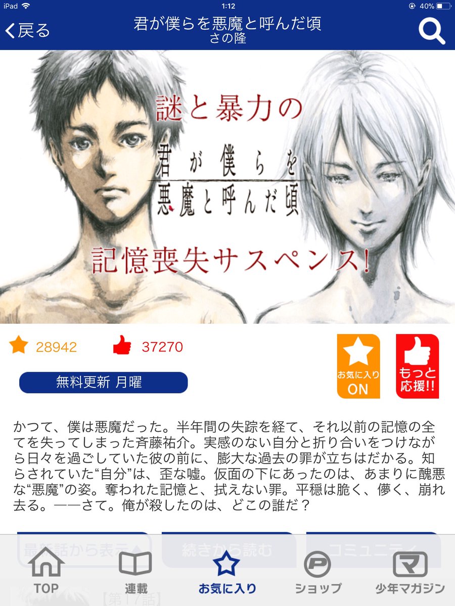 君が僕らを悪魔と呼んだ頃7巻の結末ネタバレ感想 悠介に悪意はある 気まぐれブログ
