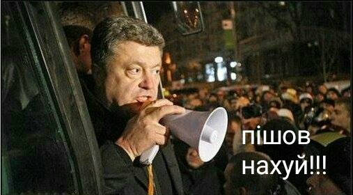 - Петро Олексійович, а які конхвети Рошен ваші улюблені?
- Круглі блядь
- А чому круглі?
- Бо котяться блядь
- Куди котяться?
- В пізду блядь. Все котиться ув срану пізду
