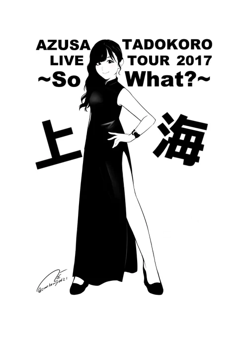 あずさちゃんのチャイナドレス めっちゃ可愛かったけど、やっぱり理想は生脚だよね～ 
