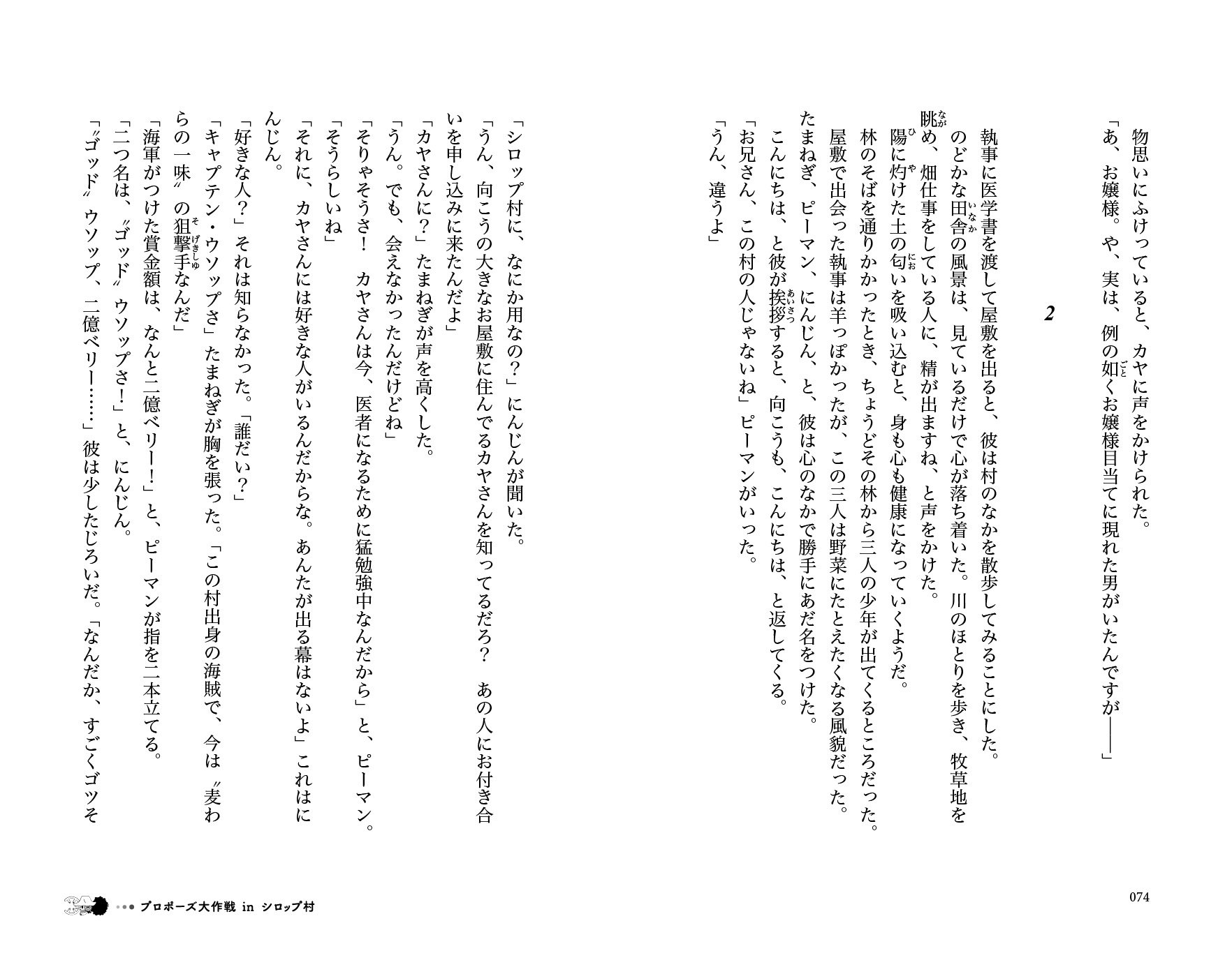 ｊｕｍｐ ｊ ｂｏｏｋｓ編集部 Wj2 3号本日発売 One Piece Novel 麦わらストーリーズ も大好評発売中 普通の人 から見た麦わらの一味の姿を描く珠玉の短編集 カヤに求婚する男がシロップ村に引っ越してきたがどこか怪しくて 今週はウソップの