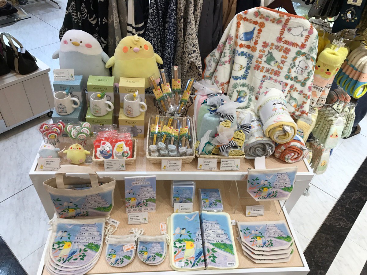 プレミィ コロミィ Sur Twitter 12 17 日 までピオレ姫路2 1階エスカレータ 前にて ことりパーティー姫路を開催中 姫路城のイラストが入った限定商品がとっても人気だよ 写真はことりパーティーピオレ姫路 プレミィコロミィ ことりパーティー プレミィ コロミィ Sur Twitter 12 17 日 までピオレ姫路2 1階エスカレータ 前にて ことりパーティー姫路を開催中 姫路城のイラストが入った限定商品がとっても人気だよ 写真はことりパーティーピオレ姫路 プレミィコロミィ ことりパーティー