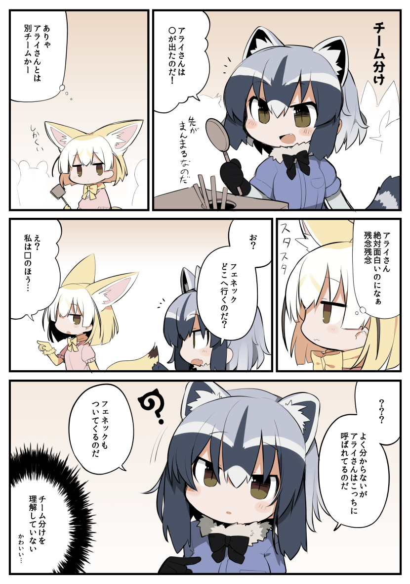 チームわけ 