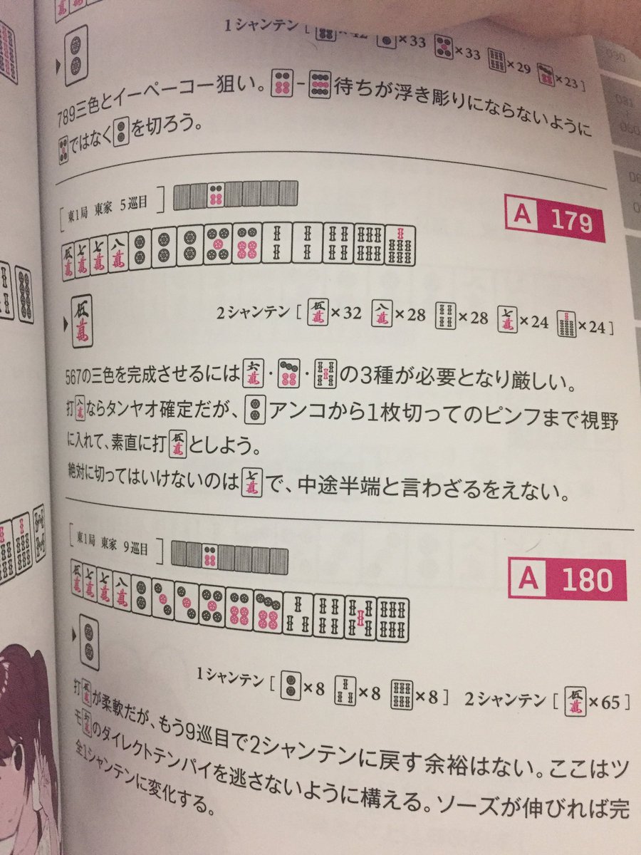異論反論 ウザク本２ 麻雀 定石 何切る 301選 問題に対するツイートのまとめ 7ページ目 Togetter