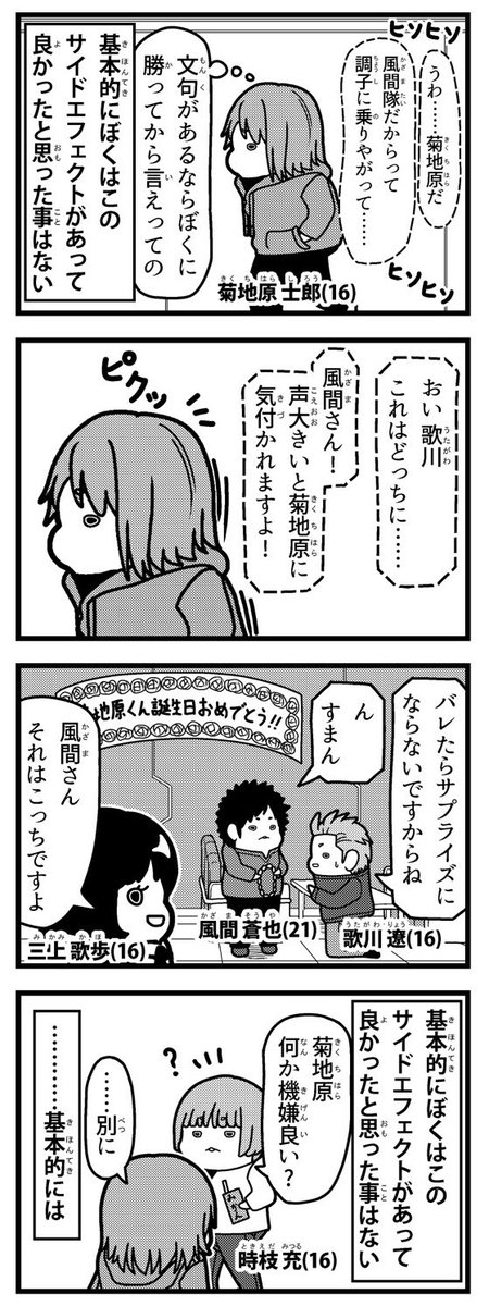 なかやん Altocooksnowman さんの漫画 8作目 ツイコミ 仮