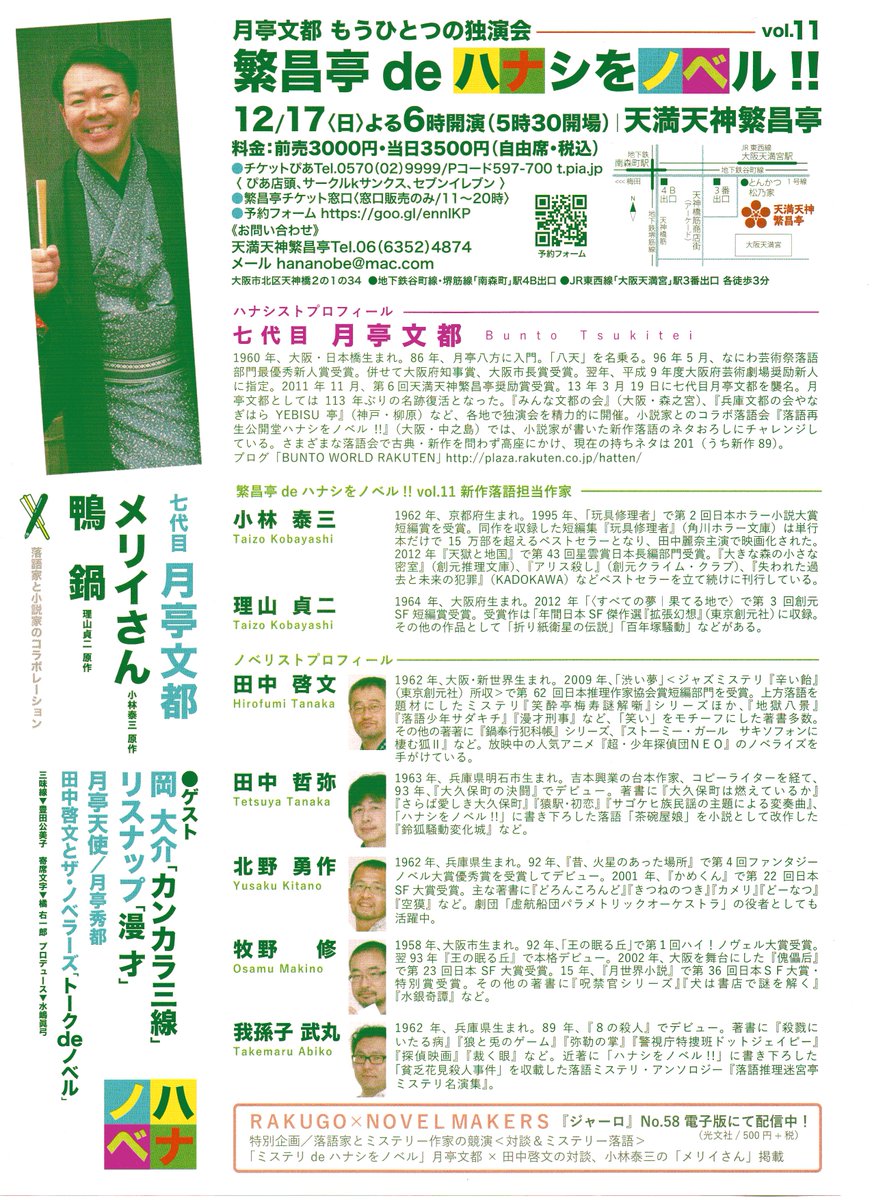 小林泰三 作家 12月17日 日 大阪市の繁昌亭で開催される 繁昌亭deハナシをノベル Vol 11で新作落語 メリイさん 小林泰三作 鴨鍋 理山貞二作 が上演されます 当日は小林も対談に出る予定です ご予約はこちらへ T Co 4v0sy56pdr 小林泰三 作家 12月17日 日 大阪市の繁昌亭で開催される 繁昌亭deハナシをノベル Vol 11で新作落語 メリイさん 小林泰三作 鴨鍋 理山貞二作 が上演されます 当日は小林も対談に出る予定です ご予約はこちらへ T Co 4v0sy56pdr