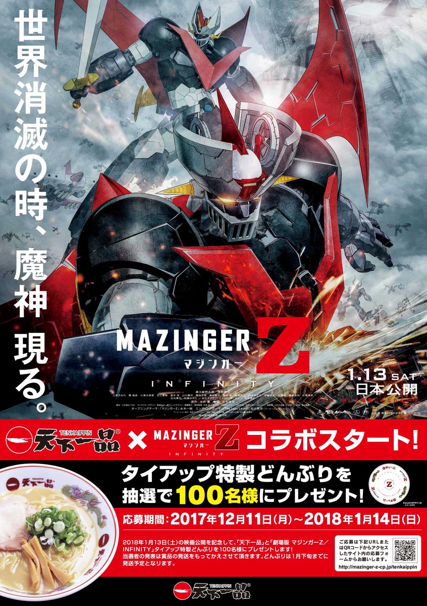 劇場版 マジンガーZ Blu-ray/DVD好評発売中 on X: 