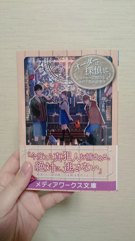 オーダーは探偵に