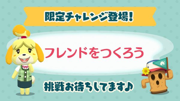 pokemori_jp's tweet photo. ＜期間限定チャレンジ💪＞
「フレンドをつくろう」チャレンジがスタート！
ガーデンはフレンドが多いと楽しさ倍増😃アップデートの前にフレンドをたくさん増やしてお待ちくださヒ！

#ポケ森 https://t.co/i4csrL4pzN