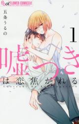 アニメガ ソフマップ 天神1号館 新刊コミックス入荷情報 小学館 横山真由美先生 つまり アレ 1 いいじま凛先生 イジワル先生の恋証明 笠原千鶴先生 ボクんちの幽霊 五条うるの先生 嘘つきは恋焦がれる 1 本日入荷致しました アニメガ ソフマップ 天神1号館 新刊コミックス入荷情報 小学館 横山真由美先生 つまり アレ 1 いいじま凛先生 イジワル先生の恋証明 笠原千鶴先生 ボクんちの幽霊 五条うるの先生 嘘つきは恋焦がれる 1 本日入荷致しました