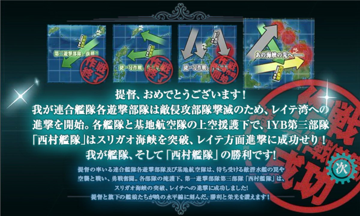 番長 リアル払暁戦クリア 艦これ 17秋イベ E4