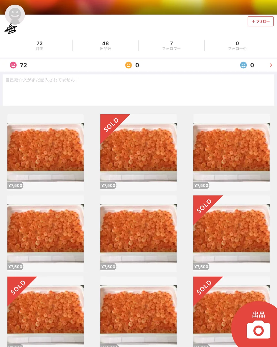 メルカリで出どころのわからないイクラに注意！盗まれたものかも？