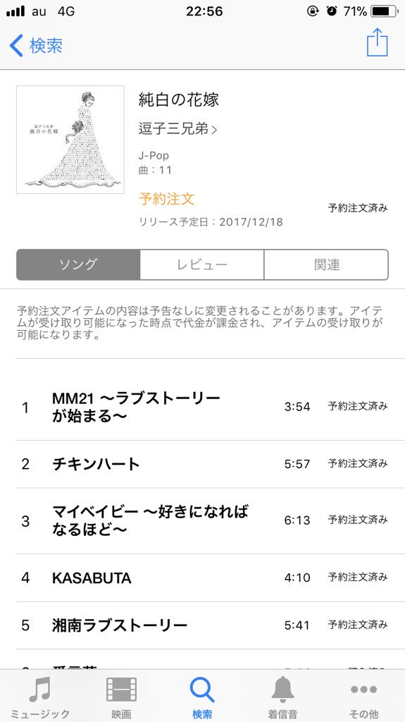 逗子三兄弟 メッセージ動画プレゼントcp 逗子三兄弟 New Al 純白の花嫁 の Itunes予約完了画面をスクショし Zushi3 Official にリプを送ってくれた方全員に 逗子三兄弟から アナタだけに宛てた特別なメッセージ動画を直接dmでプレゼント 純愛