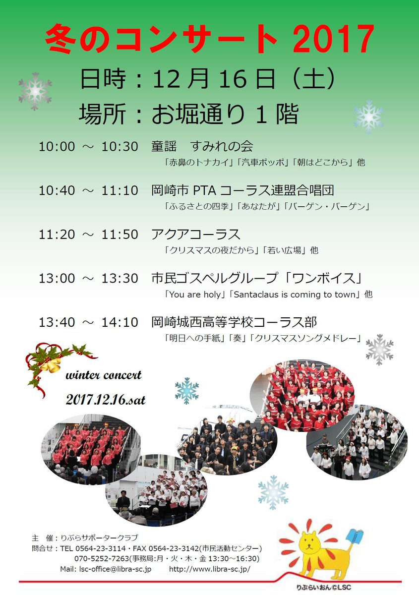 岡崎市広報 12 11 月 おかざキング おはようございます 12月11日 月 です 12月16日 土 に 図書館交流プラザで冬のコンサートが行われます コーラスやゴスペルの クリスマスソングで 子ども向けの歌もあります 本を借りながらきれいな音楽をお