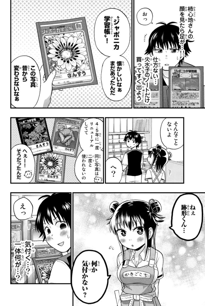 Twitter पर 安藤正基 巻発売中 文房具漫画 ぶんぐりころころ の18話目が公開されました 今回は ショウワノート様の思い出の学習帳 ジャポニカ学習帳 が登場します 誰もが知ってるあのノートから昆虫の写真が消えた理由 ご存知ですか こちらから