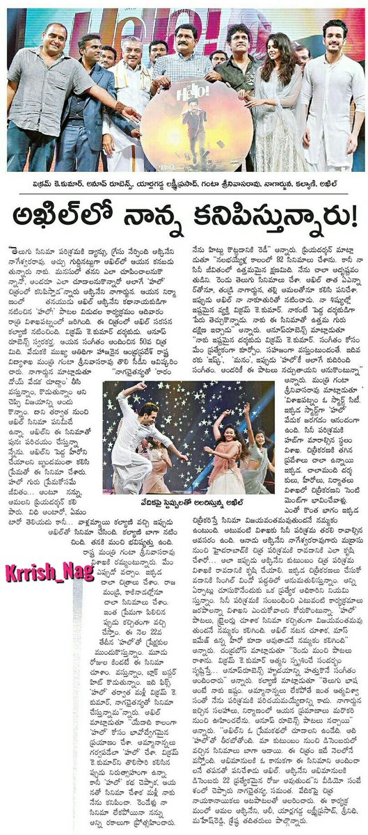 GKReddie's tweet photo. వస్తున్నాం.. బ్లాక్ బస్టర్ హిట్ కొడుతున్నాం ..ఇది ఫిక్స్ ~ #King  #Nagarjuna 
#AkhilAkkineni #HelloAudioLaunch print media coverage 
#Hello #HelloMusic 
#HelloOnDec22nd 
#Akhil2 
#BlockbusterHelloAlbum https://t.co/mZAvtm1Y6r